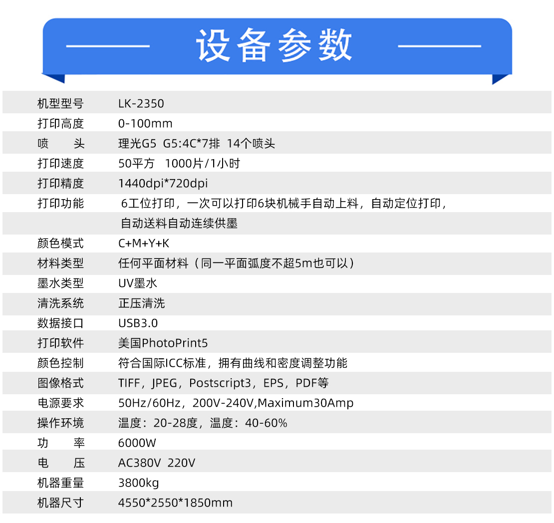 鋁板uv打印機(jī)參數(shù)